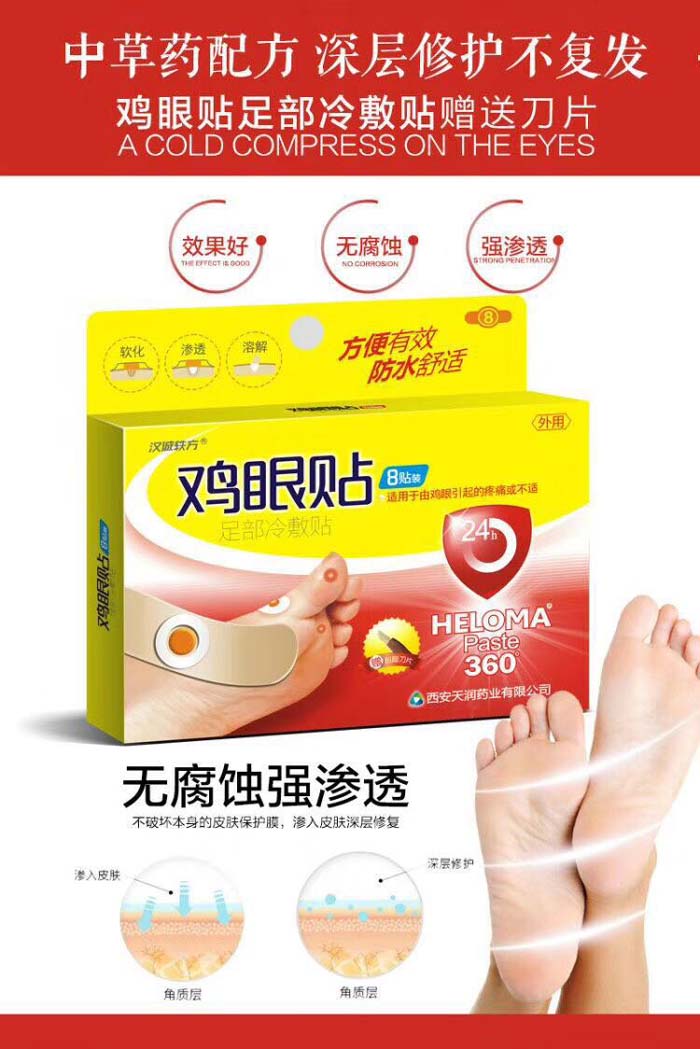 汉诚轶方 鸡眼贴（8贴+工具）