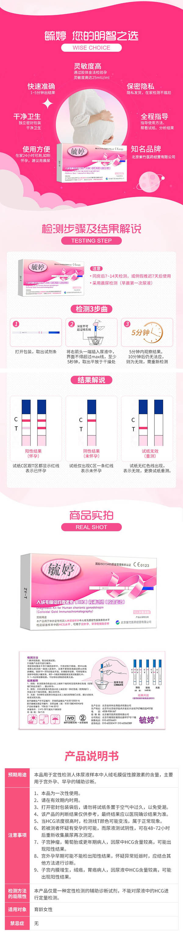 毓婷 早早孕检测条（条形）