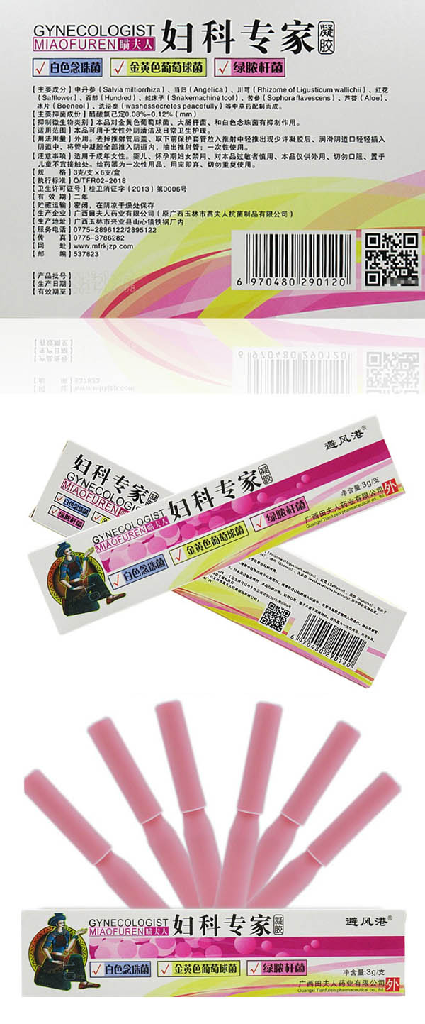 避风港 抑菌凝胶