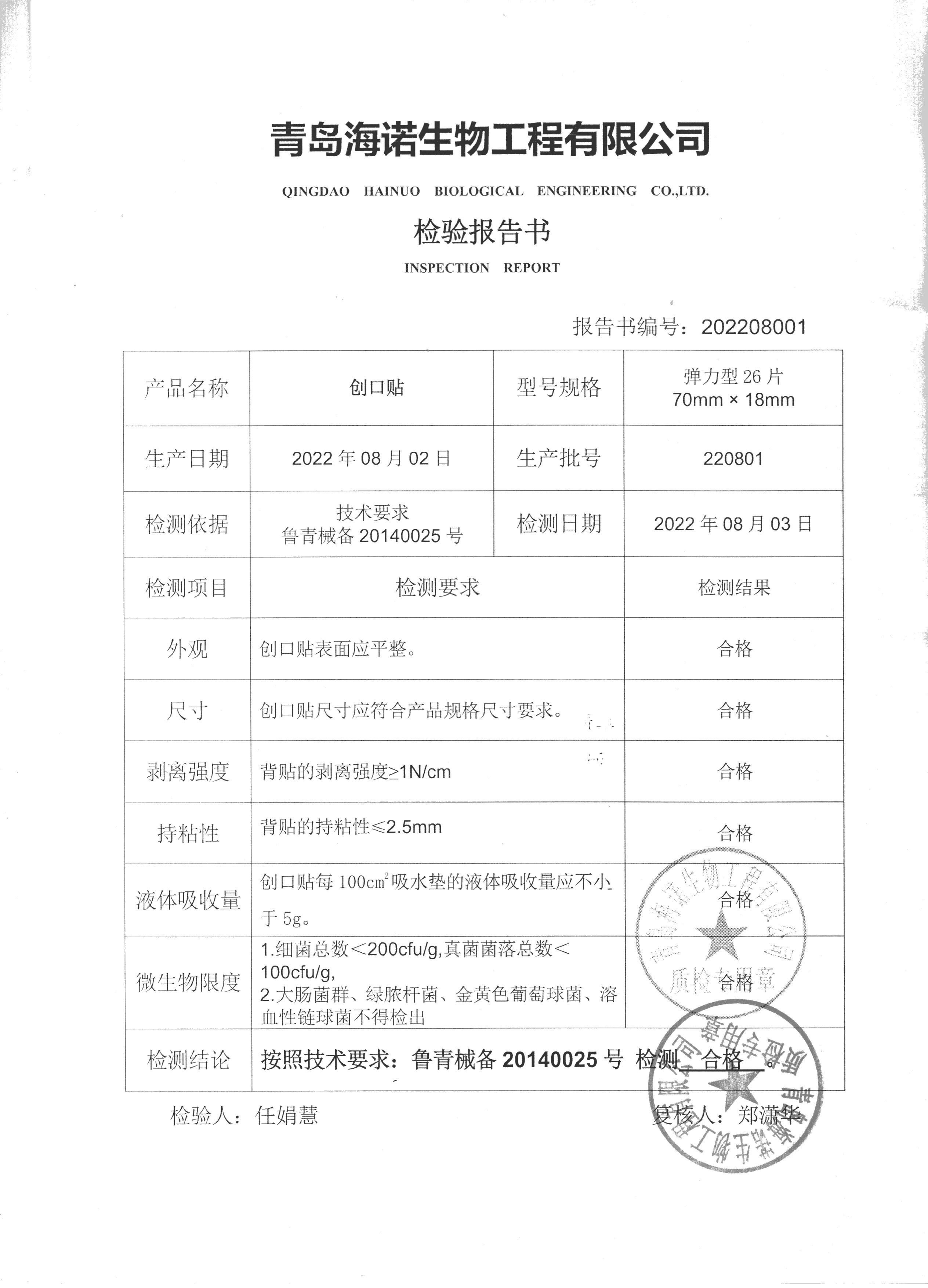 海氏海诺 26片装轻巧创口贴