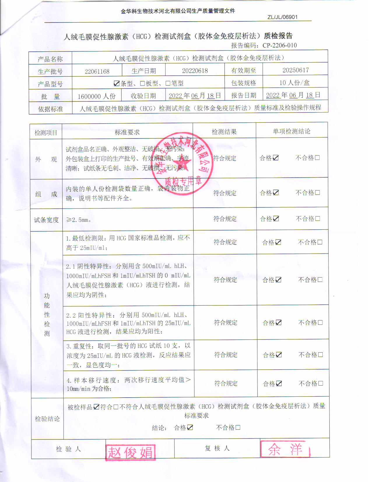 毓婷 早早孕检测条（条形）