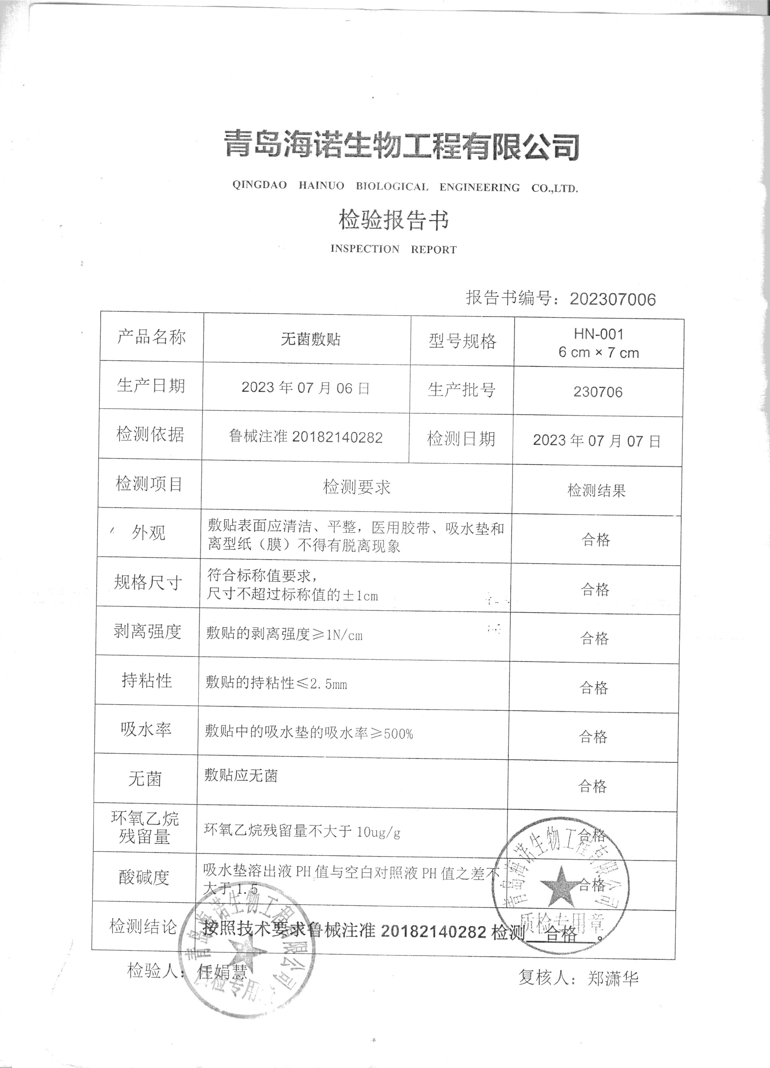 海氏海诺 6cm&#215;7cm无菌敷贴