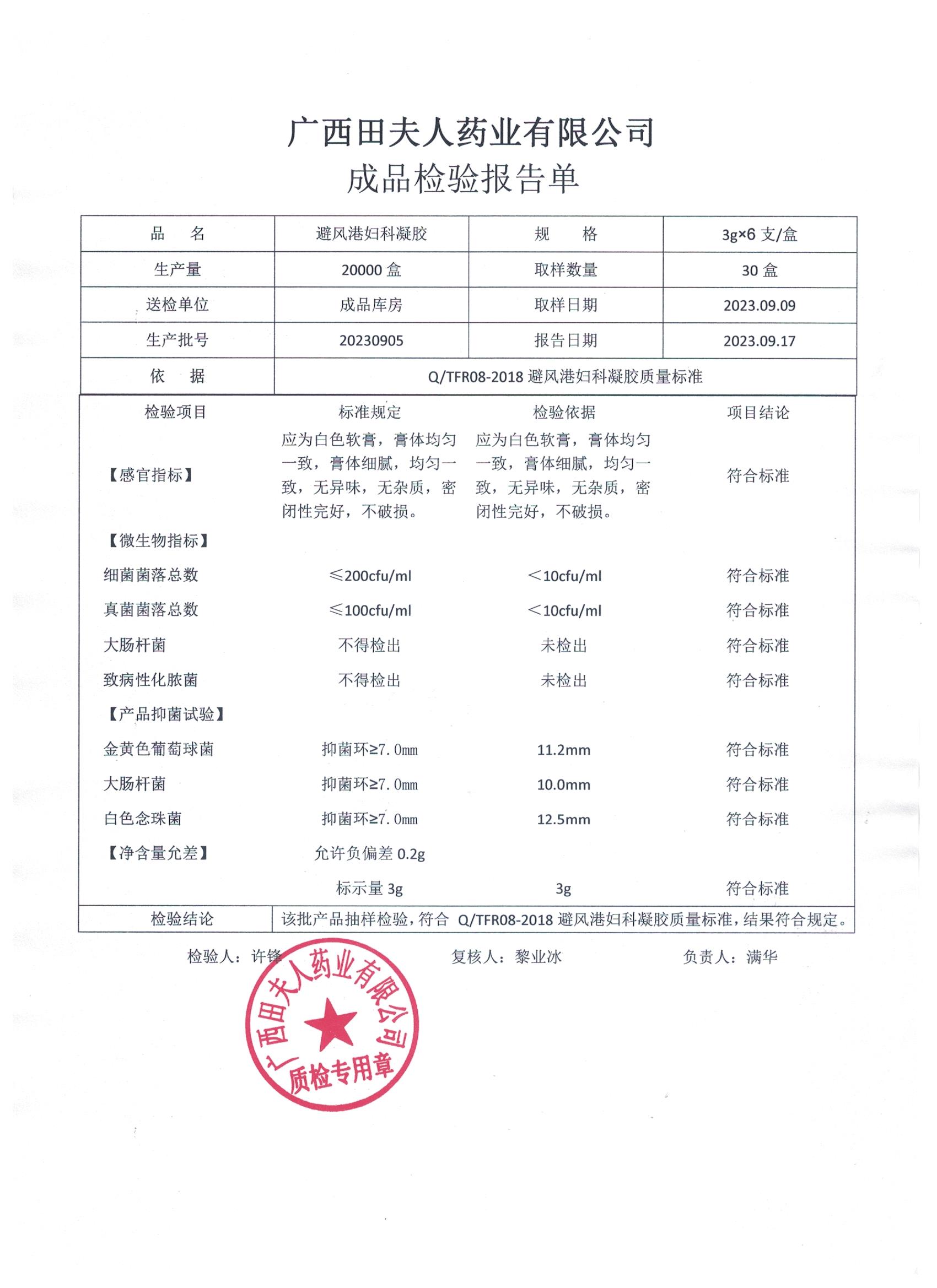 避风港 妇科凝胶