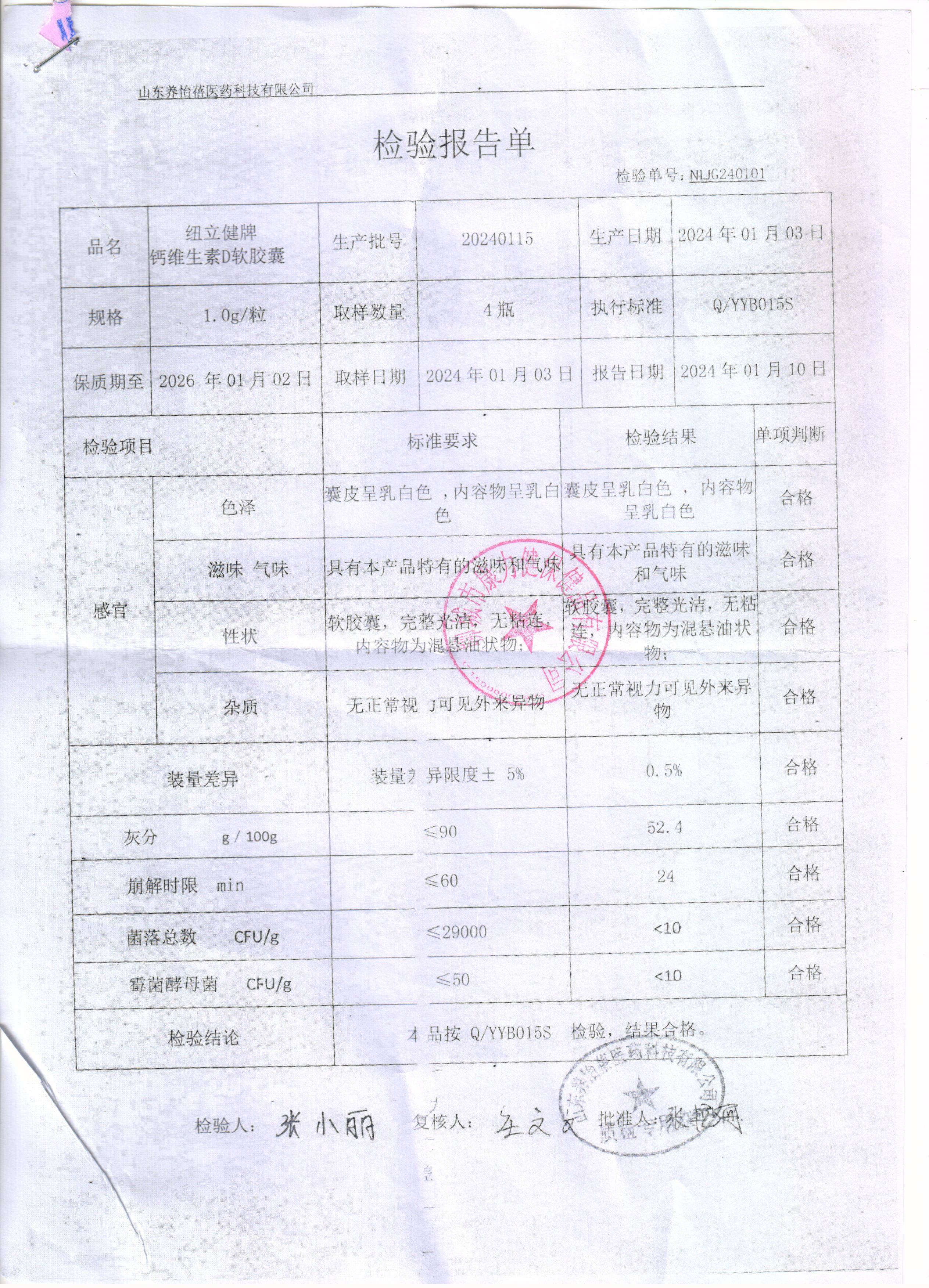 纽立健 钙维生素D软胶囊