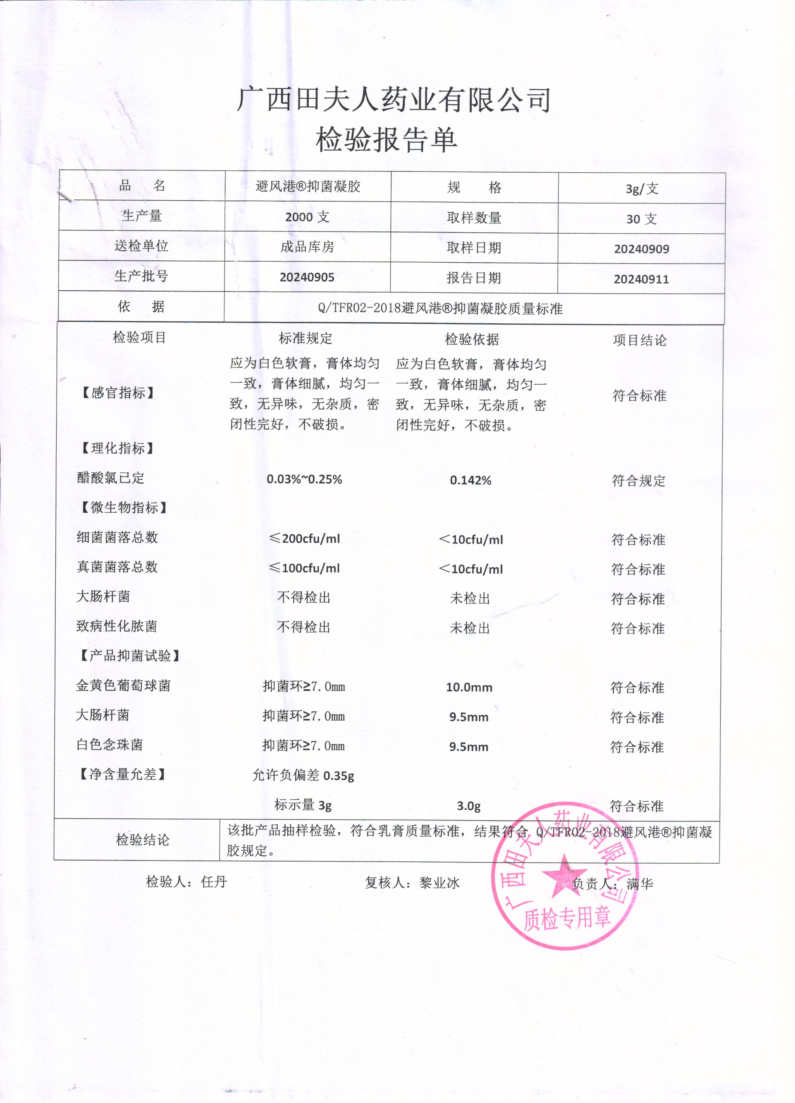 避风港 抑菌凝胶